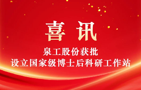 Le groupe uangong a été approuvé avec succès pour établir un poste de travail national de recherche postdoctorale