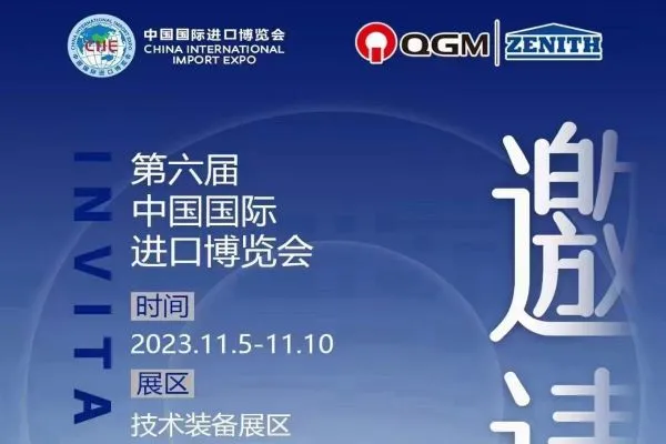 Invitation du groupe QGM à l'exposition internationale d'importation de Chine 2023