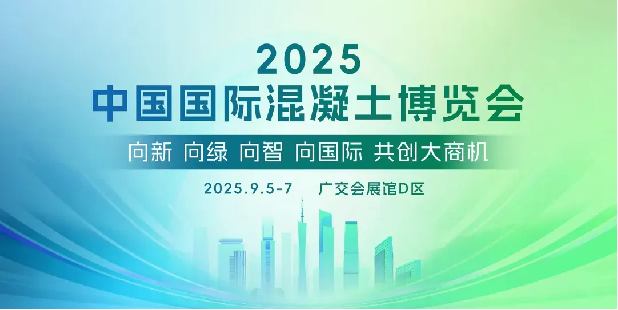 Quangong Machinery est sur le point de briller au 7ème salon chinois du béton, à la tête de la nouvelle tendance de l'industrie