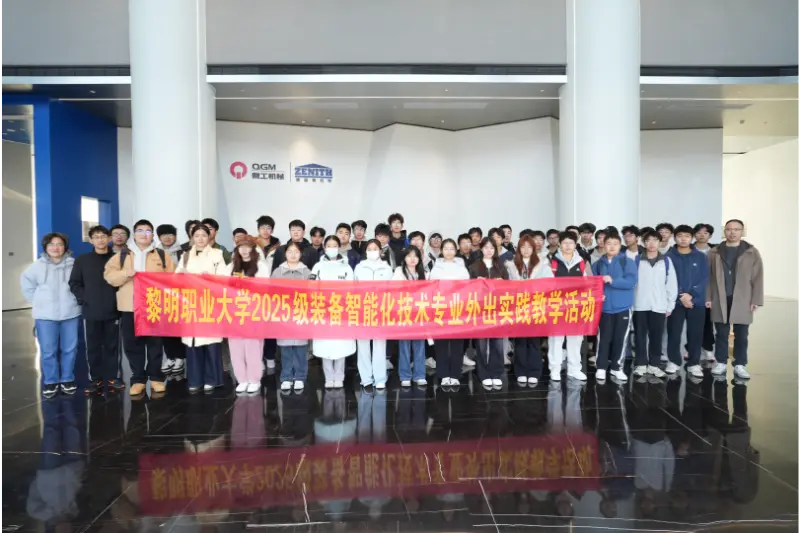 Les étudiants et les professeurs de l'École de fabrication intelligente de l'Université de Liming ont visité Quanqi Machinery pour une expérience de recherche et d'apprentissage pratique.
