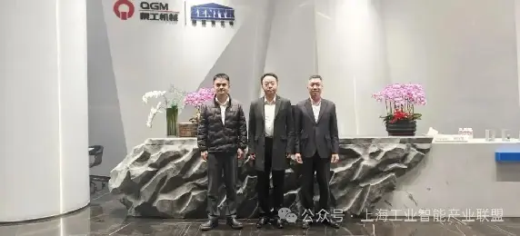 Le président de l'Alliance de l'industrie de l'intelligence industrielle de Shanghai visite Quangong Machinery Co., Ltd. pour une inspection et un échange