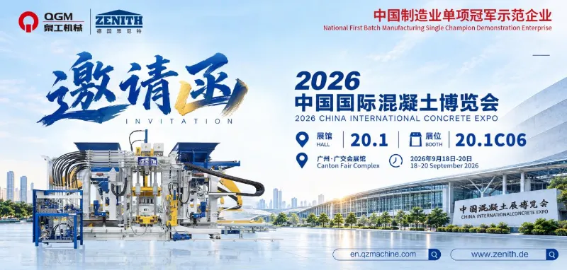 ​QGM vous invite à la China International Concrete Expo 2026